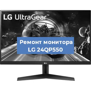 Замена конденсаторов на мониторе LG 24QP550 в Белгороде